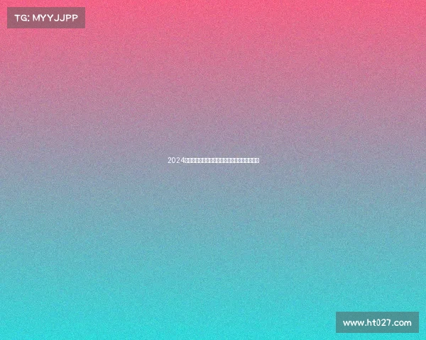 2024亚洲体育博彩联赛热门赛事深度解析与投注指南